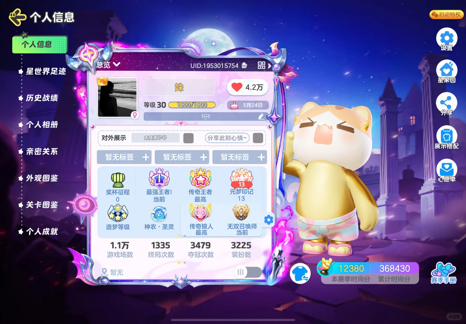 元梦之星蹲搭子帖