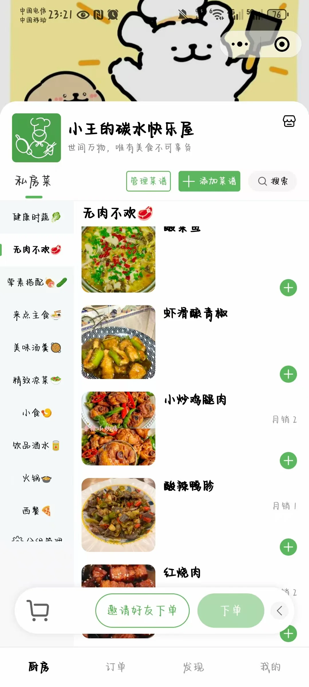 再也不用纠结吃啥啦！