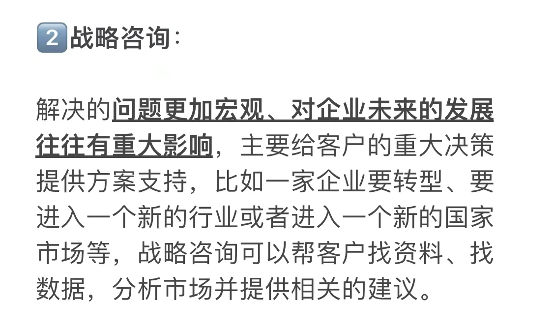 咨询公司到底都在做什么？