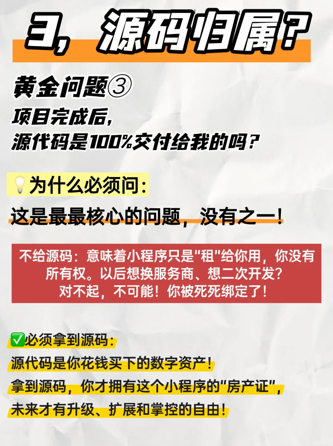 开发项目一开口就问 “多少钱”？注意啦‼