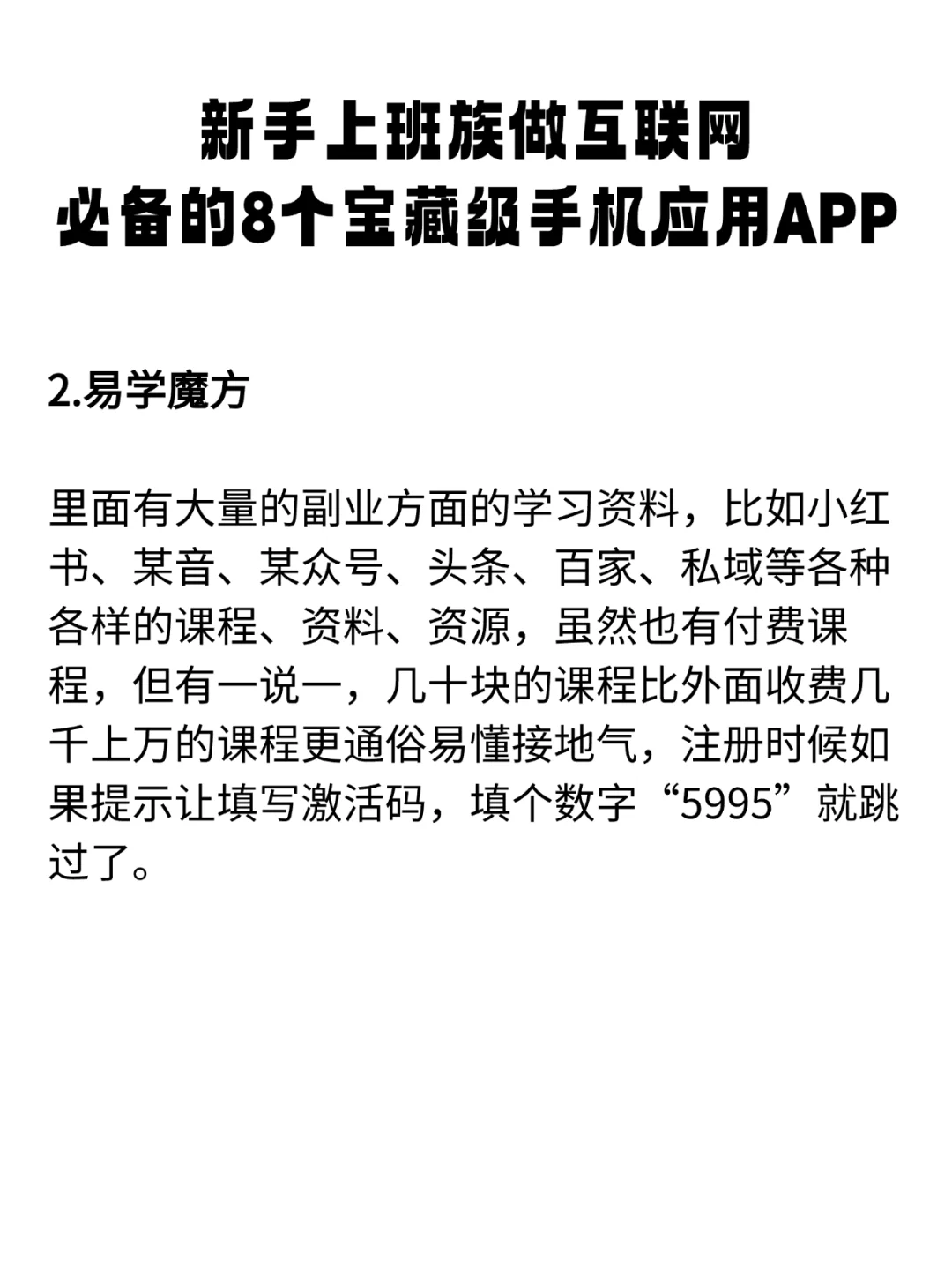 新手上班族做互联网必备的8个宝藏级手机APP