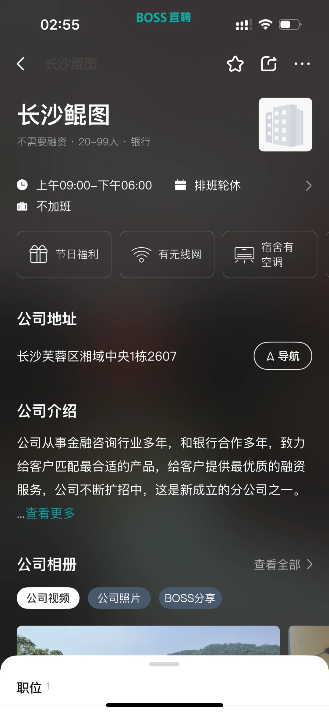 避雷长沙诈骗公司