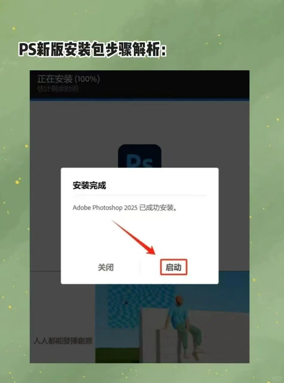 ✨2025版PS免费get！附安装指南（Win/Mac）