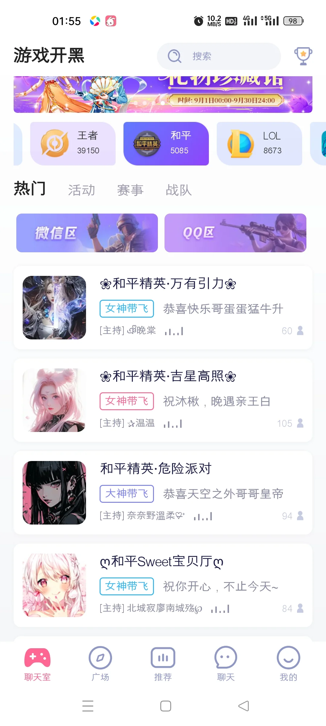 如何从游戏开黑软件中找到合适的选择