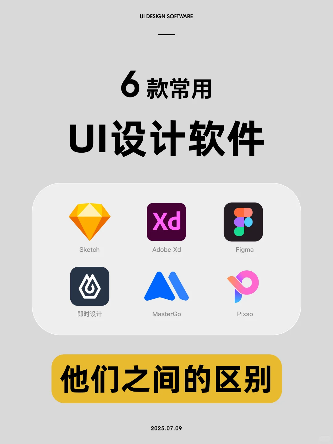 设计师必知 | 6款常用的UI设计软件