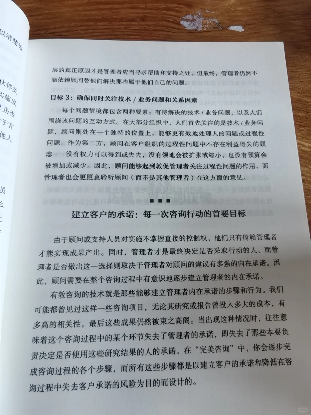 《完美咨询》：成为一名完美的咨询顾问