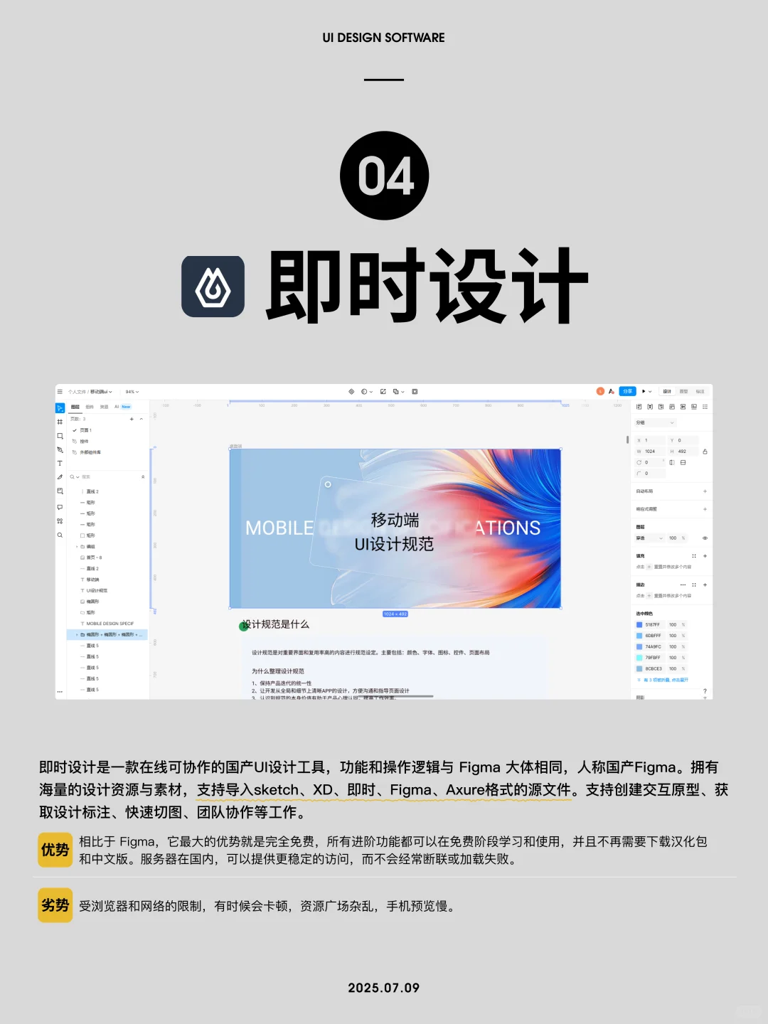 设计师必知 | 6款常用的UI设计软件