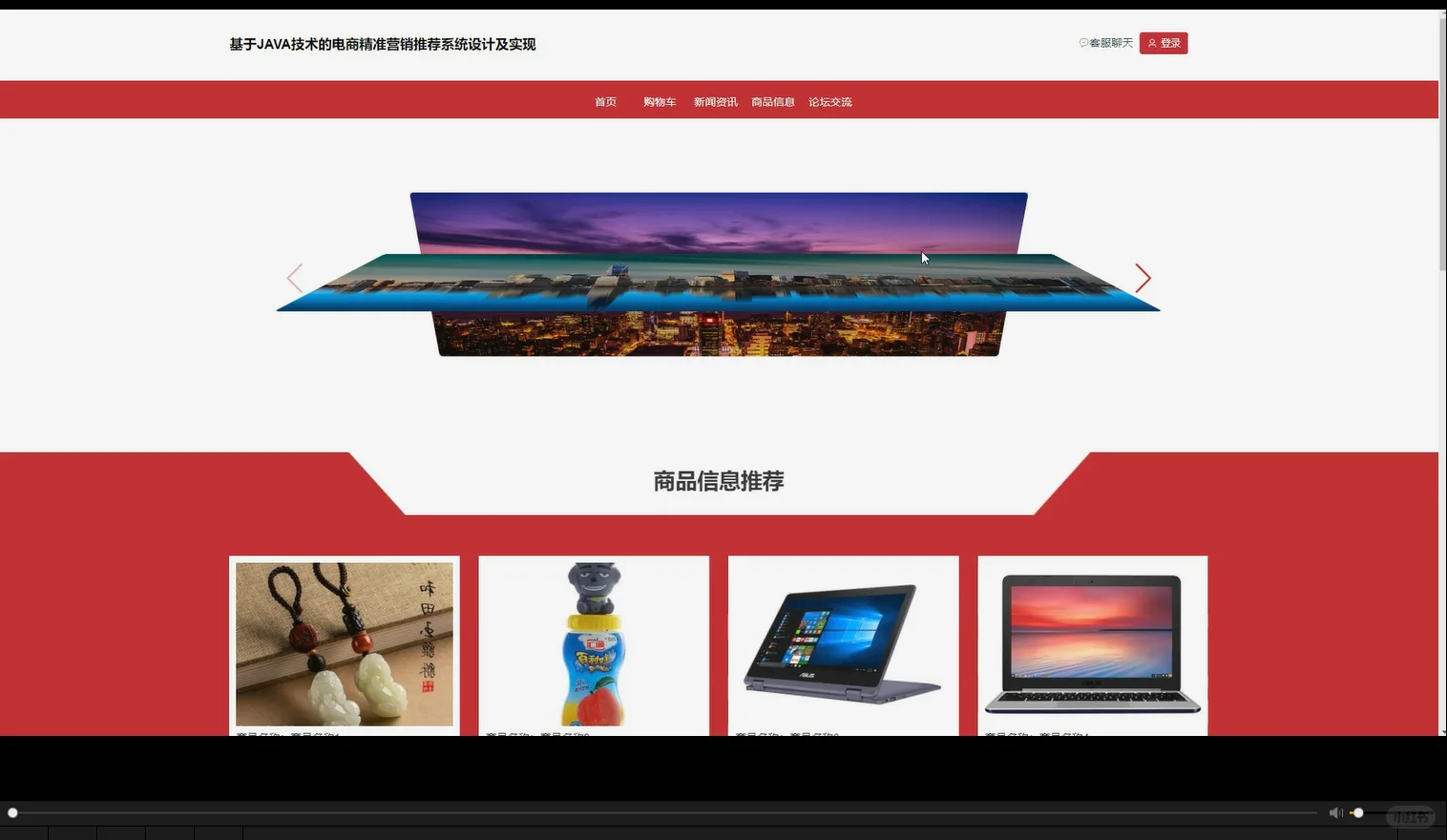 技术电商精准营销推荐系统