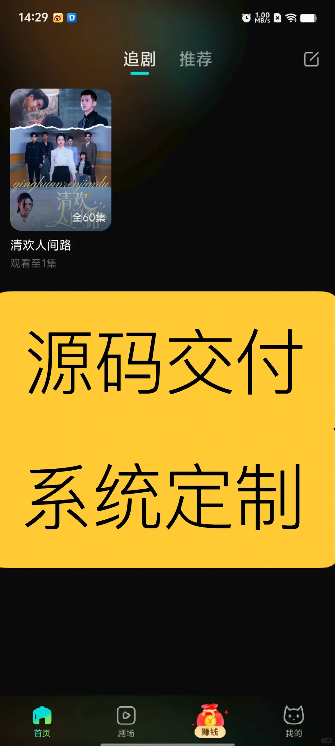 麦萌短剧APP小程序开发成品源码广告对接