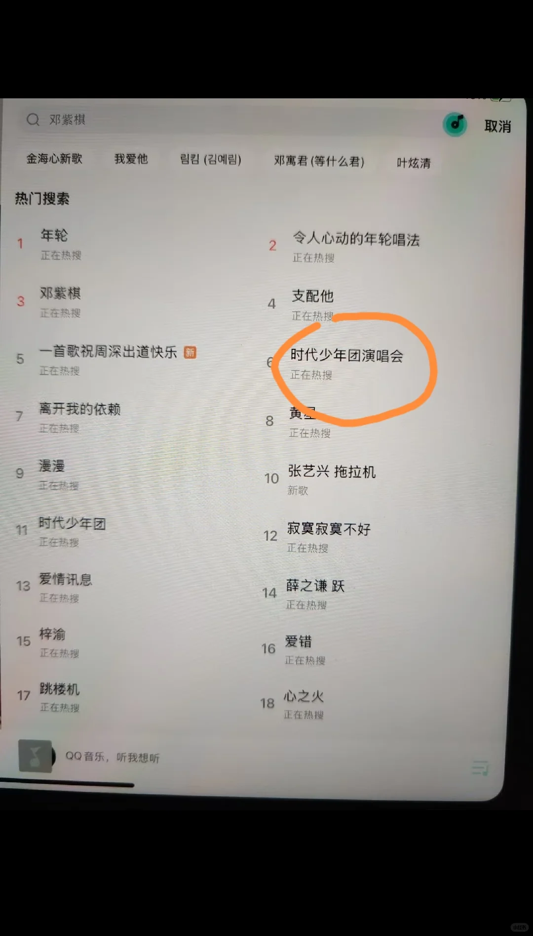 QQ音乐HD ipad端怎么预约时团演唱会直播