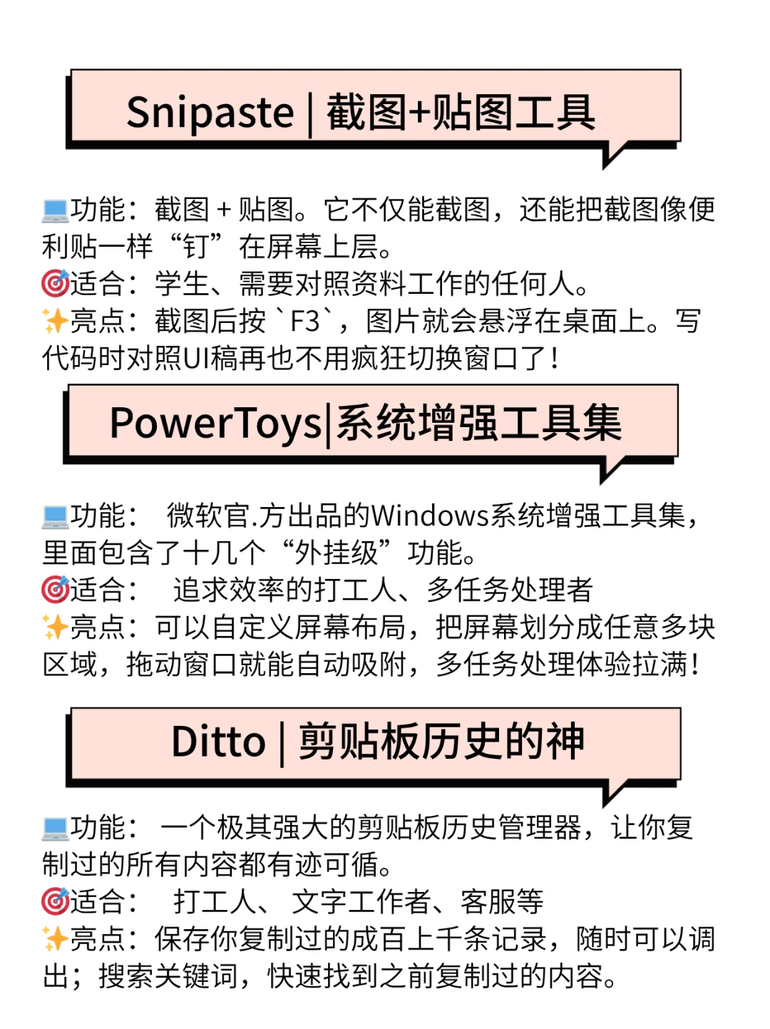 换了8台电脑都没换掉的6个宝藏软件❗