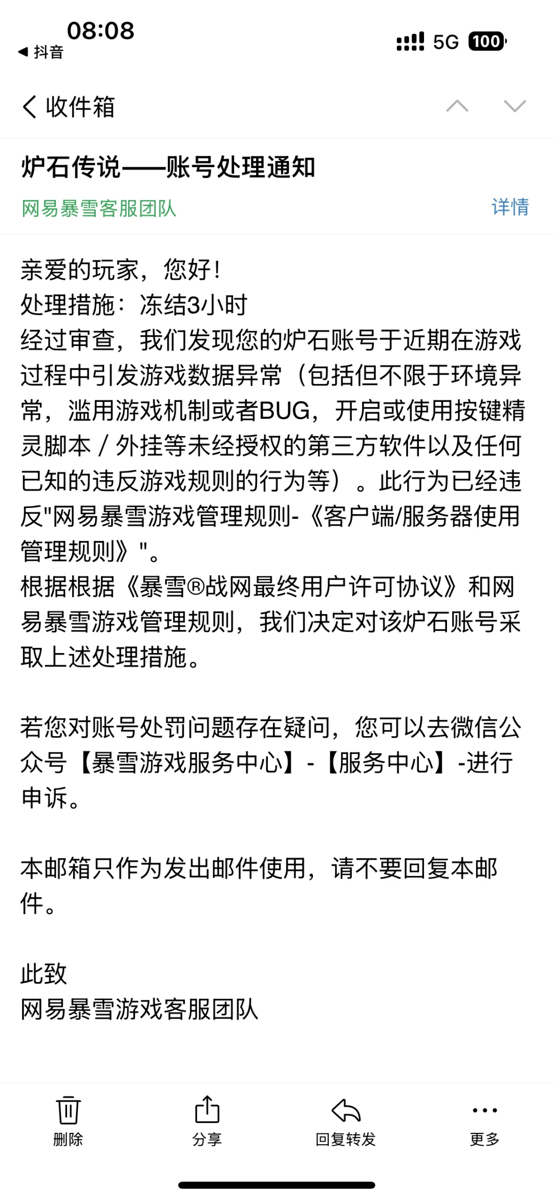 暴雪封账号？？