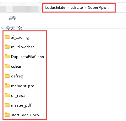 曾安装过鲁大师之后各种流氓插件层出不穷