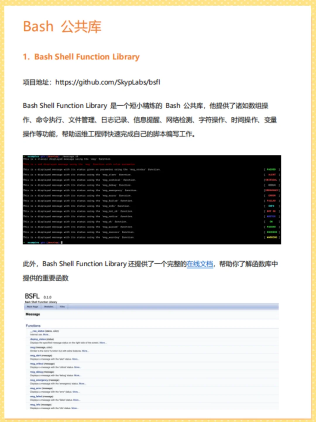 《阿里云内部Shell脚本速查手册》