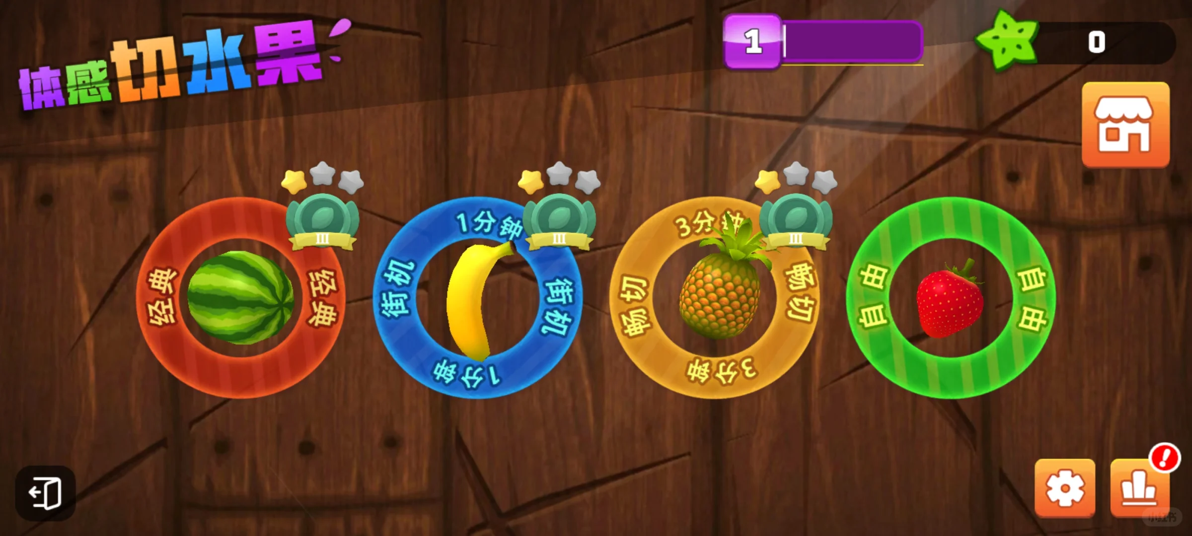 真人体感切水果游戏