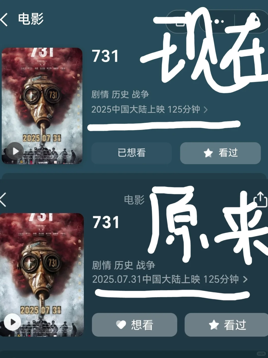 原本7月31号上映的提示怎么没了？待映里也