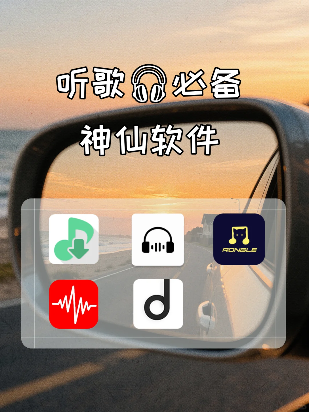 听歌🎧必备的4个神仙软件！