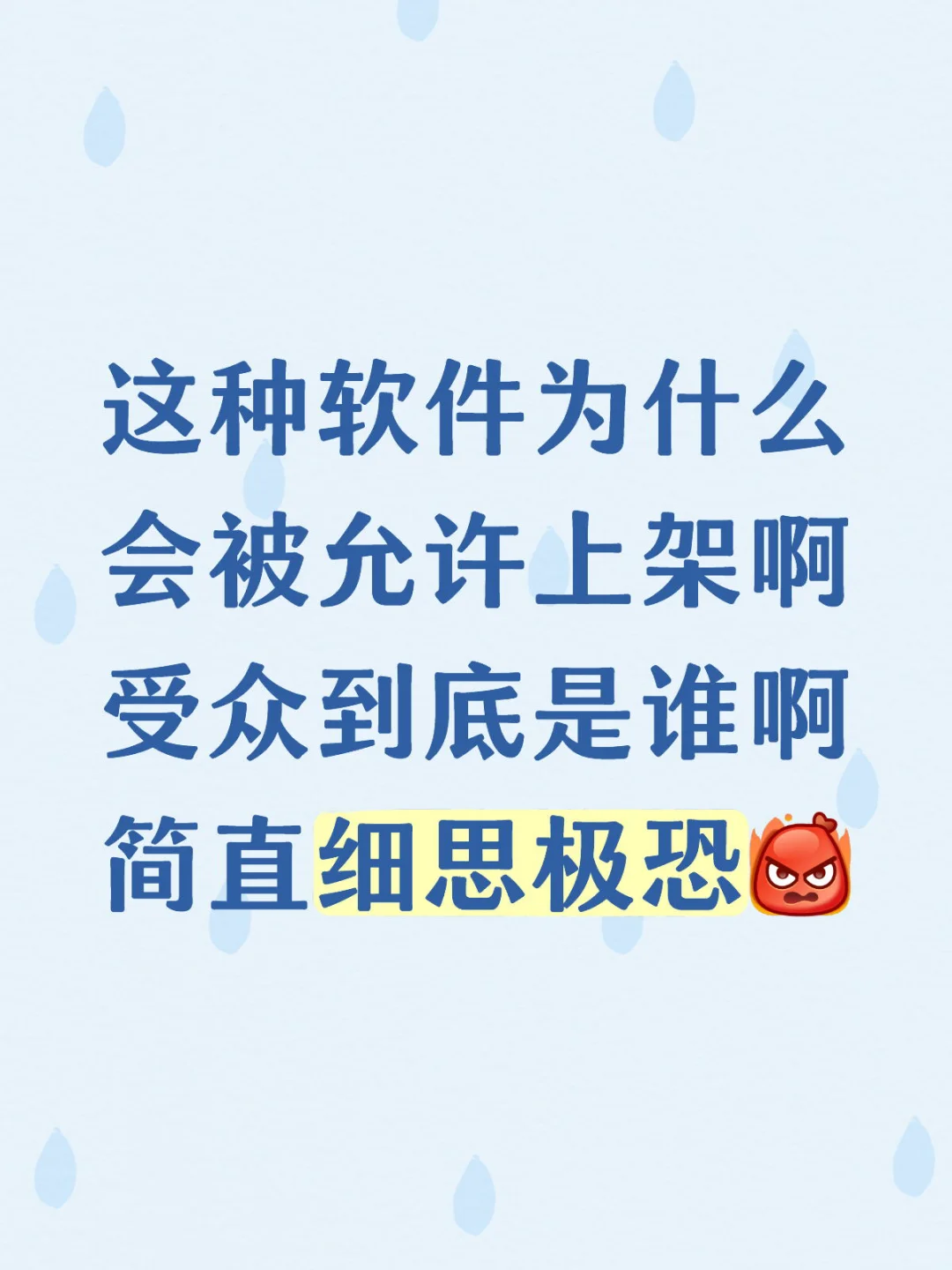 App Store的离谱软件