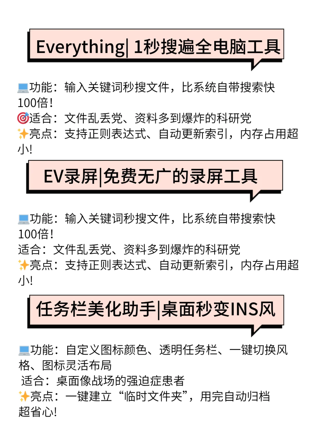 换了8台电脑都没换掉的6个宝藏软件❗