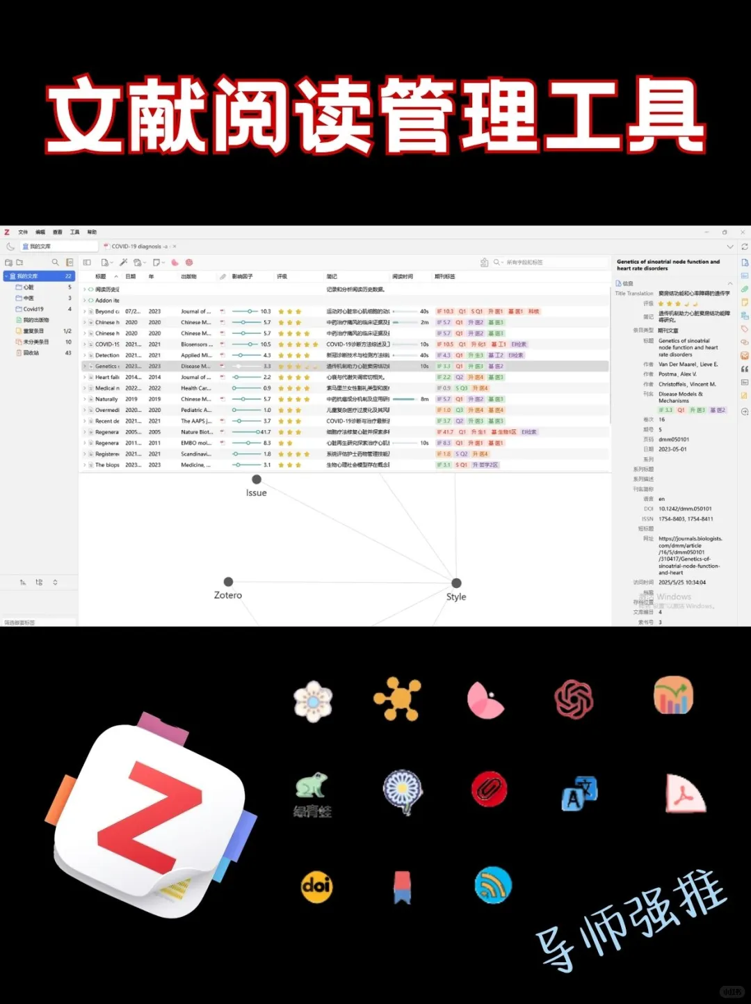 Zotero插件配置完成✅打造智能文献管理系统