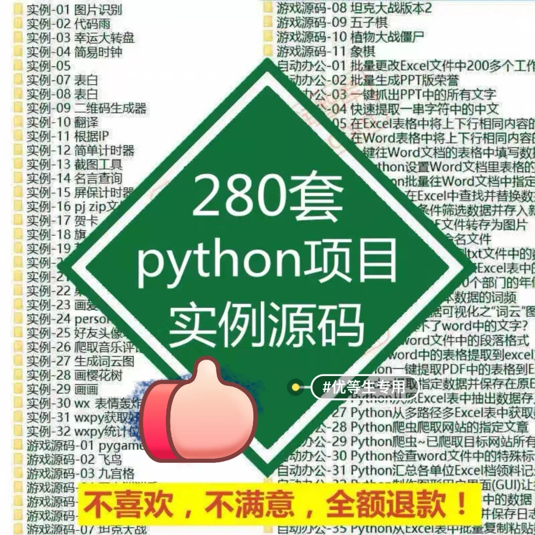 码农必备！Python 学习必入！丰富源代码实例