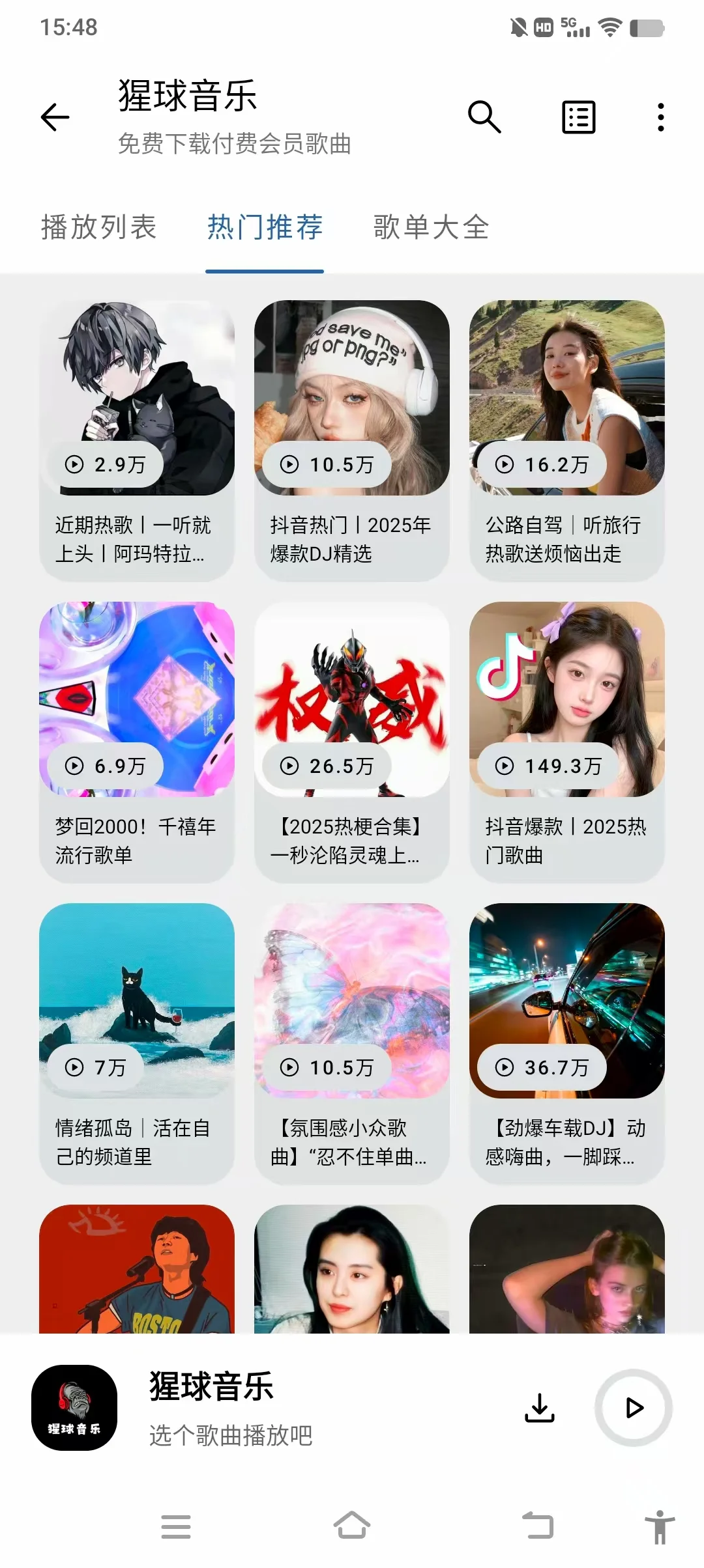 分享一个免费听歌，下载歌曲的软件