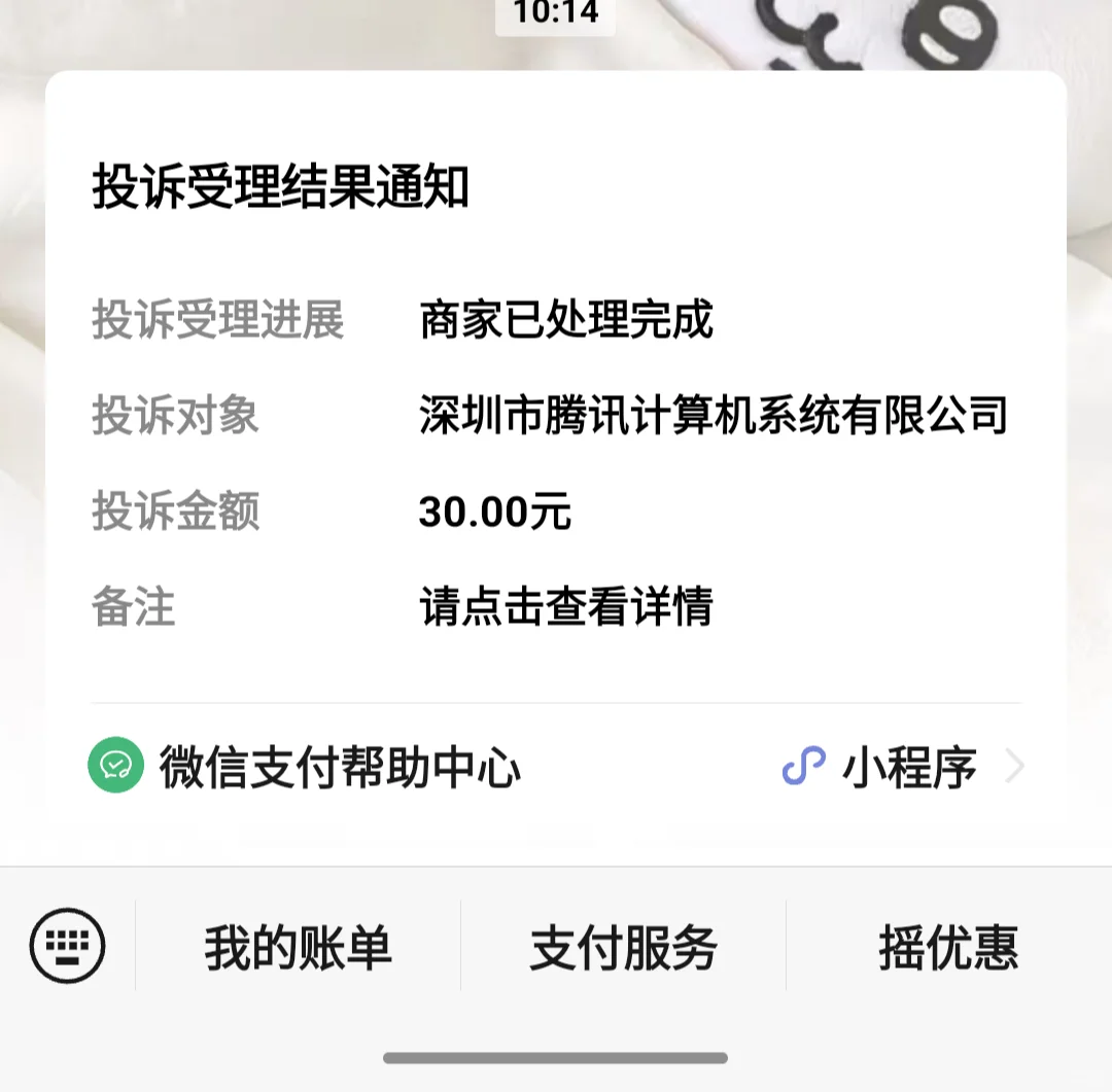 QQ音乐自动续费退款!