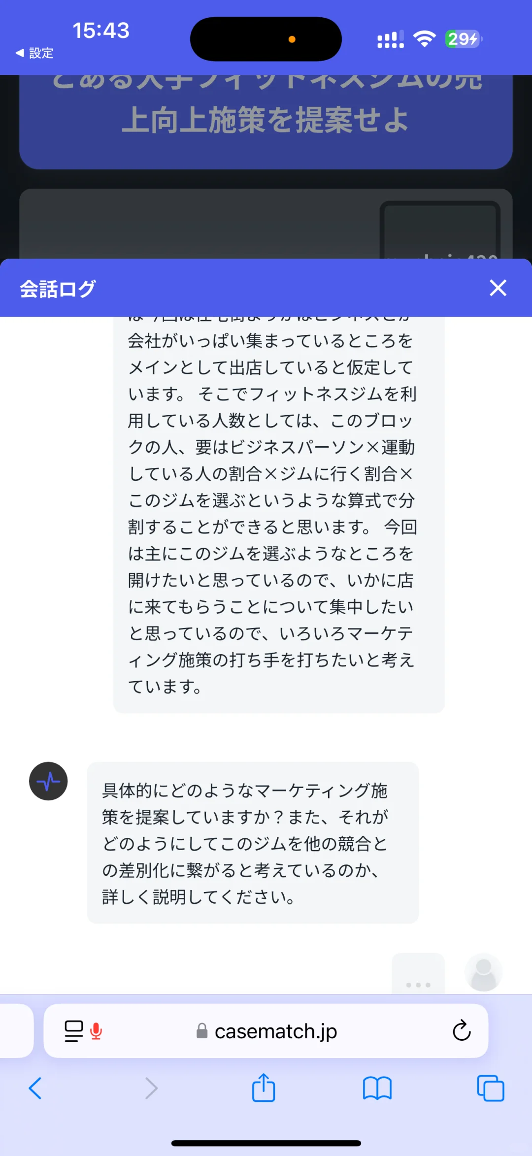 咨询就职找不到case partner？这个app帮你！