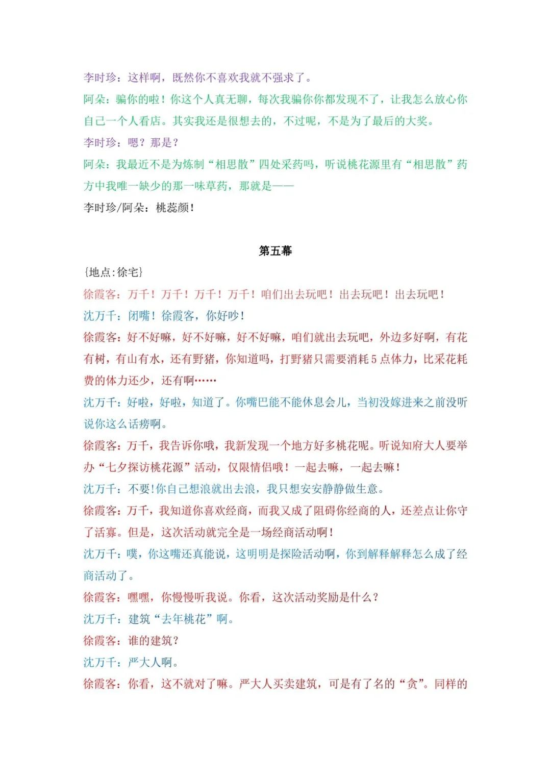 江南百景图 同人剧本