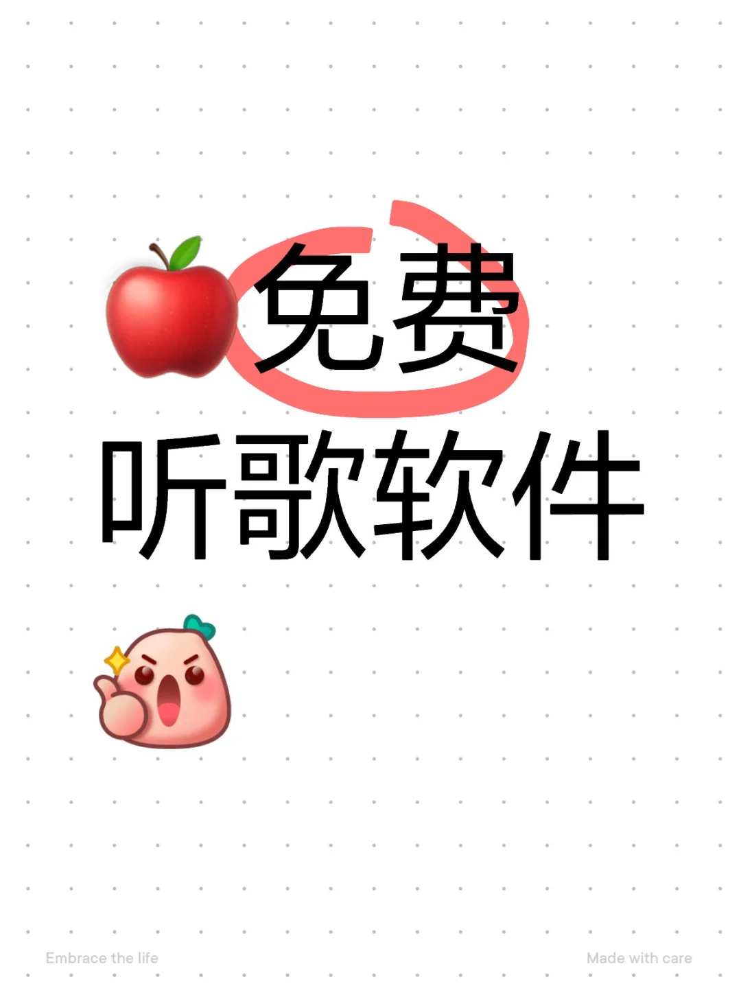 终于可以免费听歌了