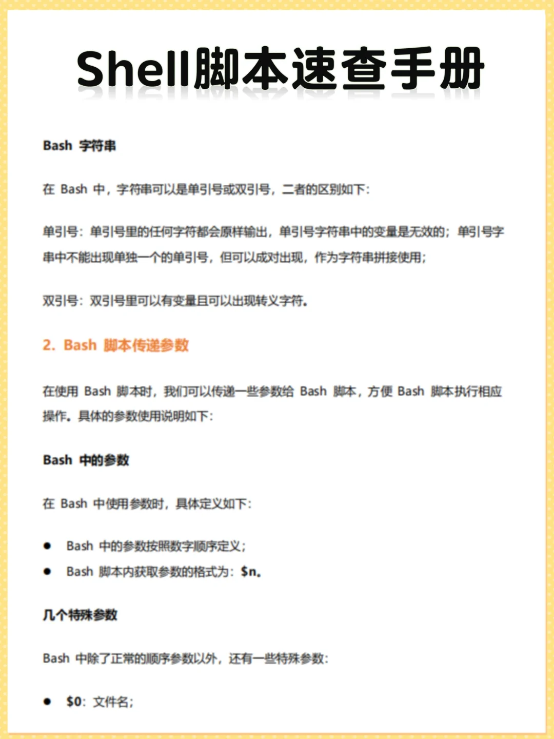 《阿里云内部Shell脚本速查手册》