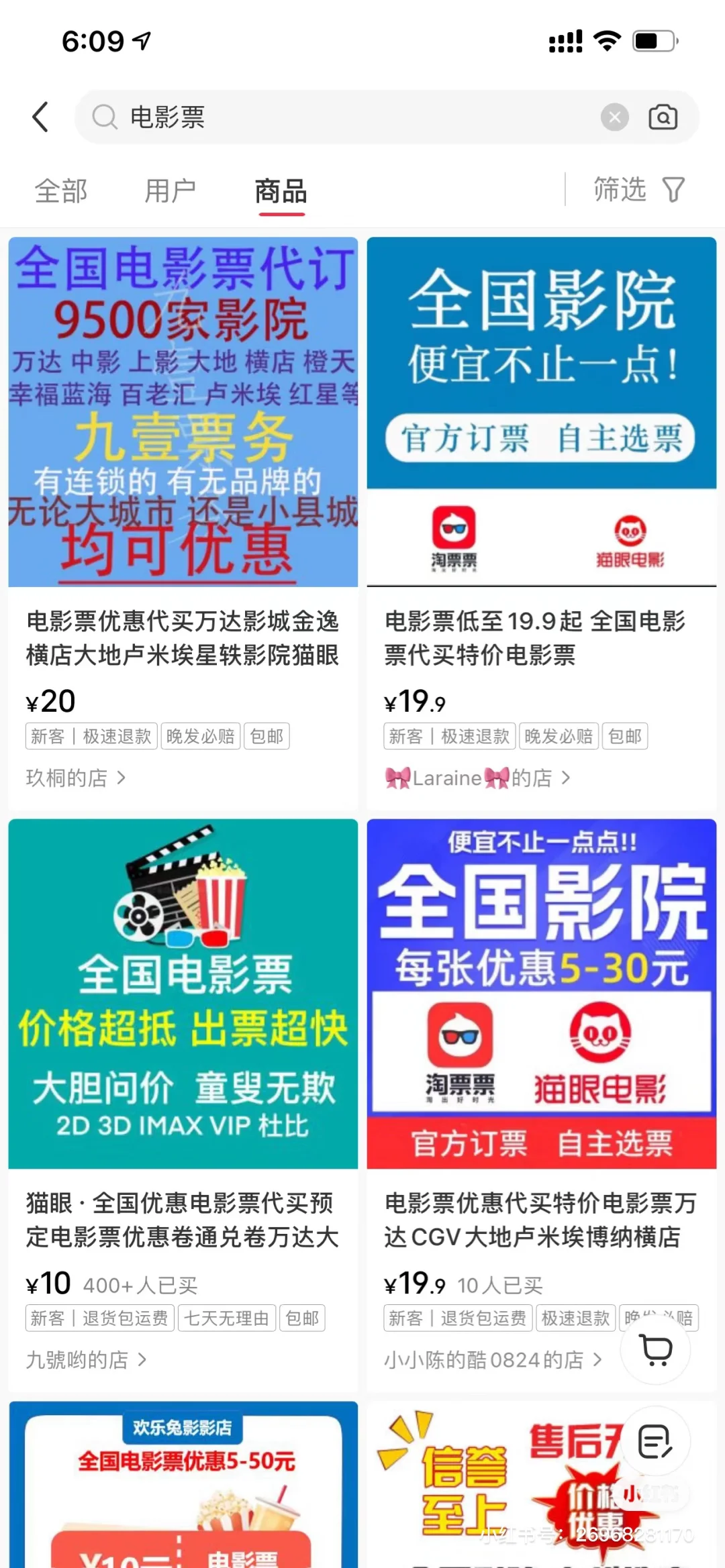 🆘分享可以买到优惠电影票的方法🆘