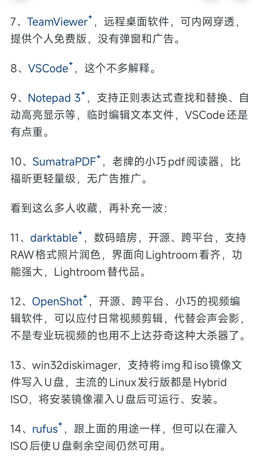 你最满意的10款PC软件是什么？