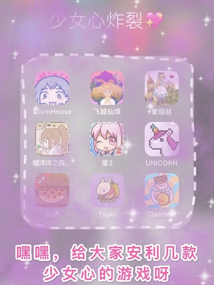安利几款少女心炸裂的游戏呀ฅ