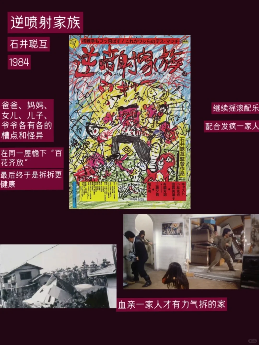 日本独立电影：朋克不羁/粗暴疯狂/邪典中典