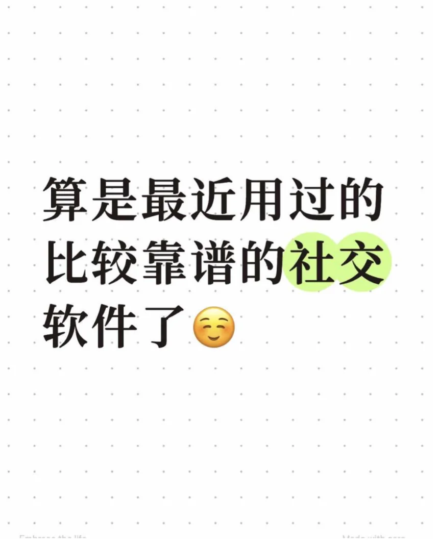 算是最近用过的比较靠谱的社交软件了