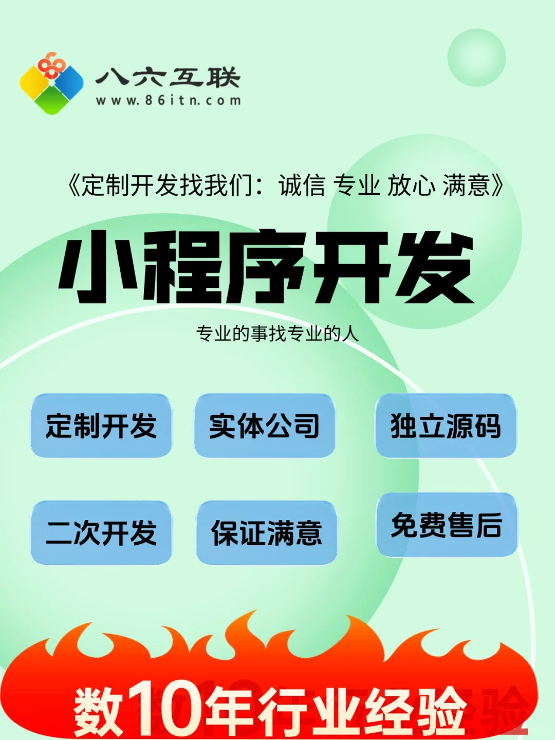 小程序开发|app开发|网站开发|软件开发