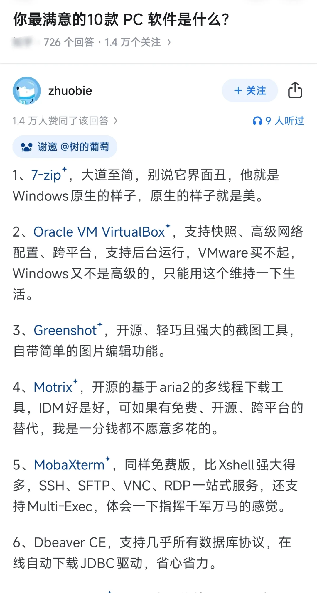 你最满意的10款PC软件是什么？