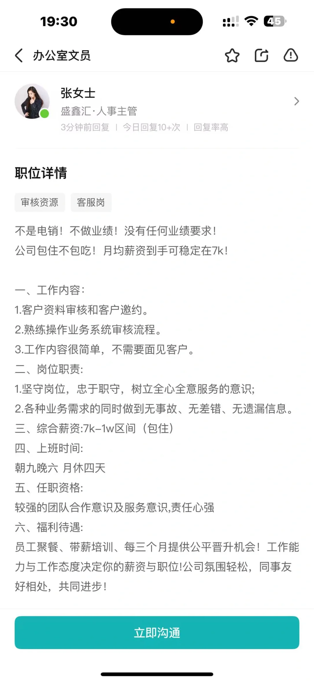 避雷长沙诈骗公司