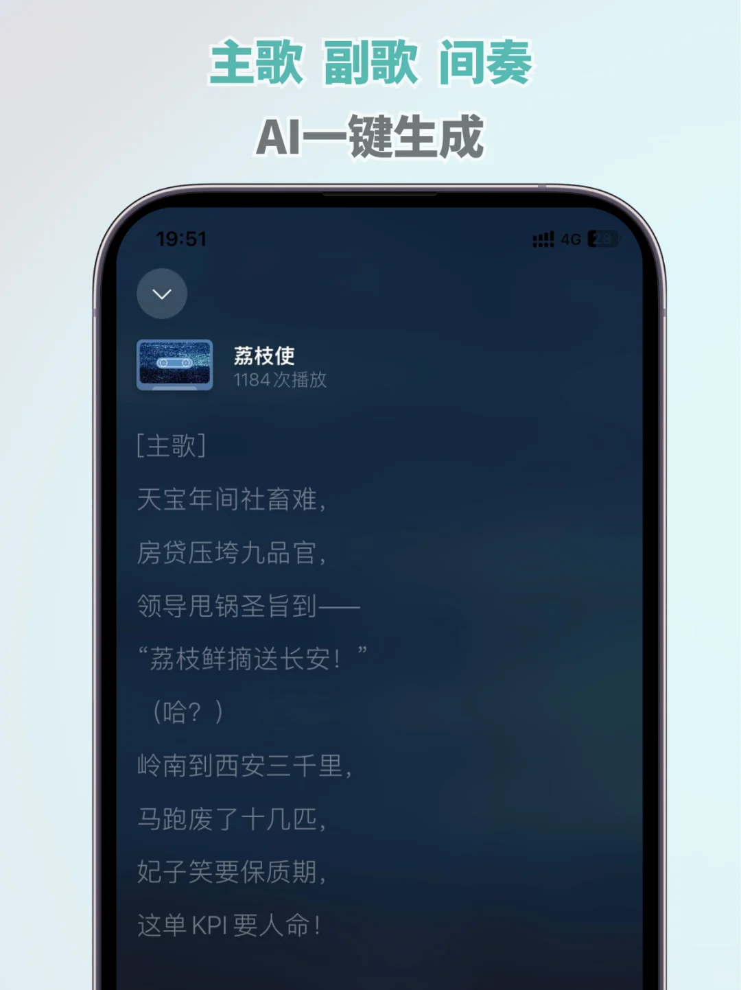 音梦内测中丨一键生成词曲，音乐创作超简单