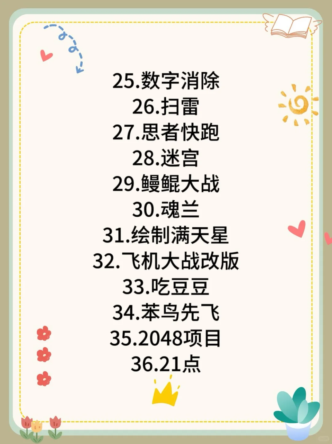 Python36个小游戏（附源码）期末作业不发愁