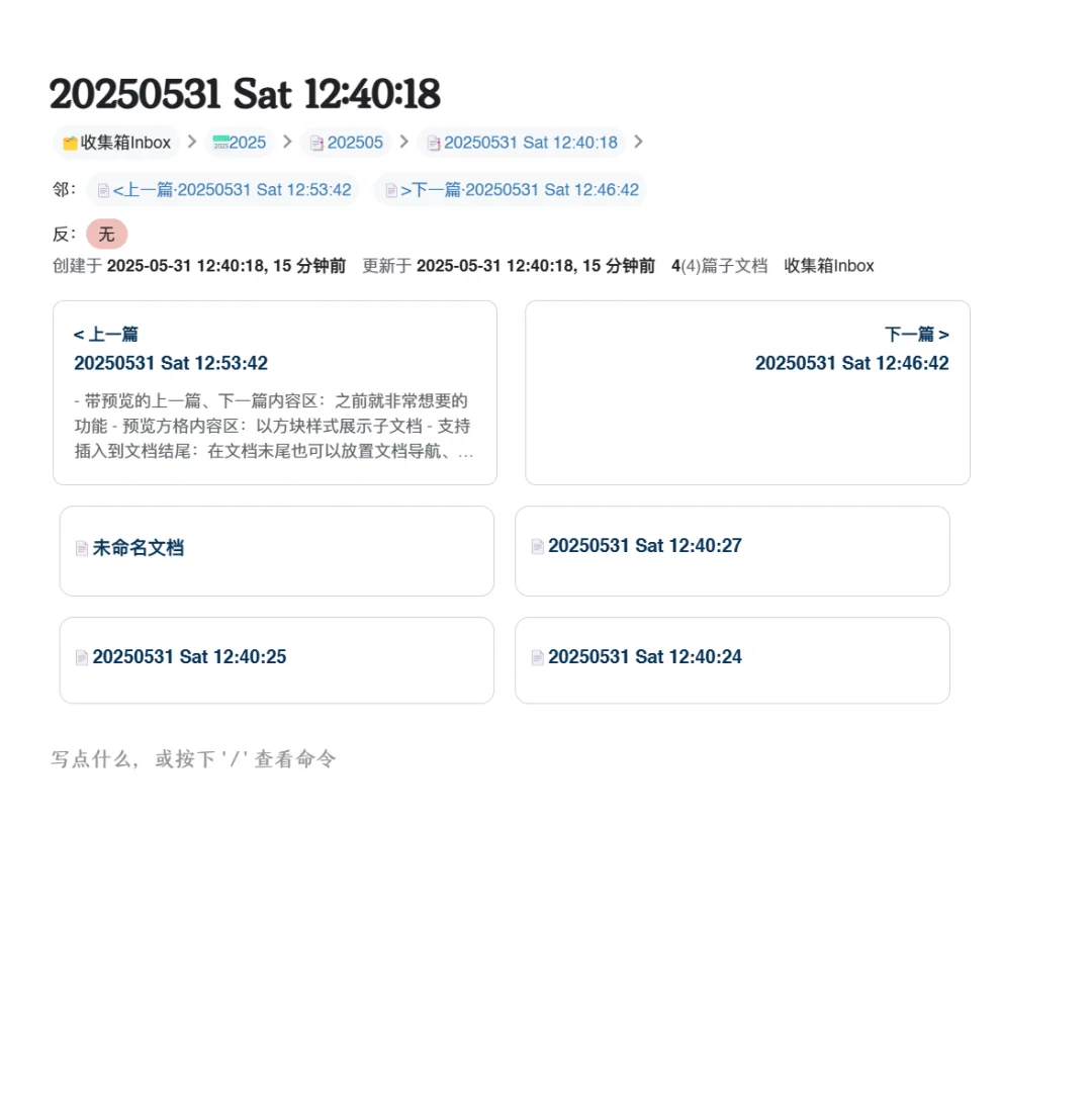 思源笔记神级插件更新