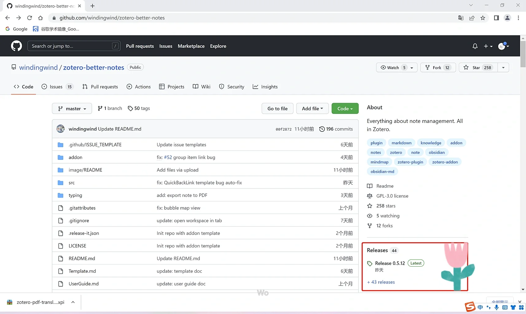 zotero 的better notes插件下载&安装