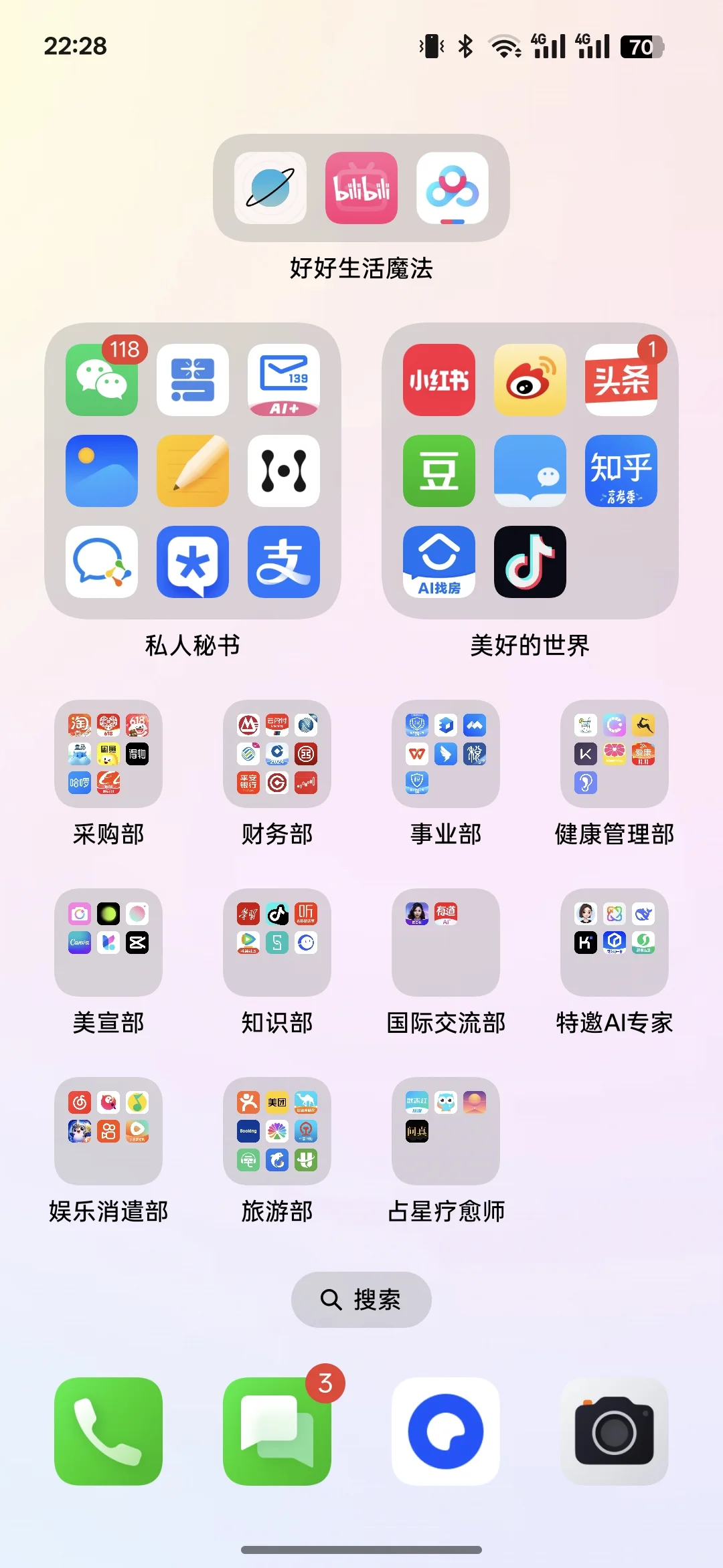 APP分类📱搭建手机里的“职场”