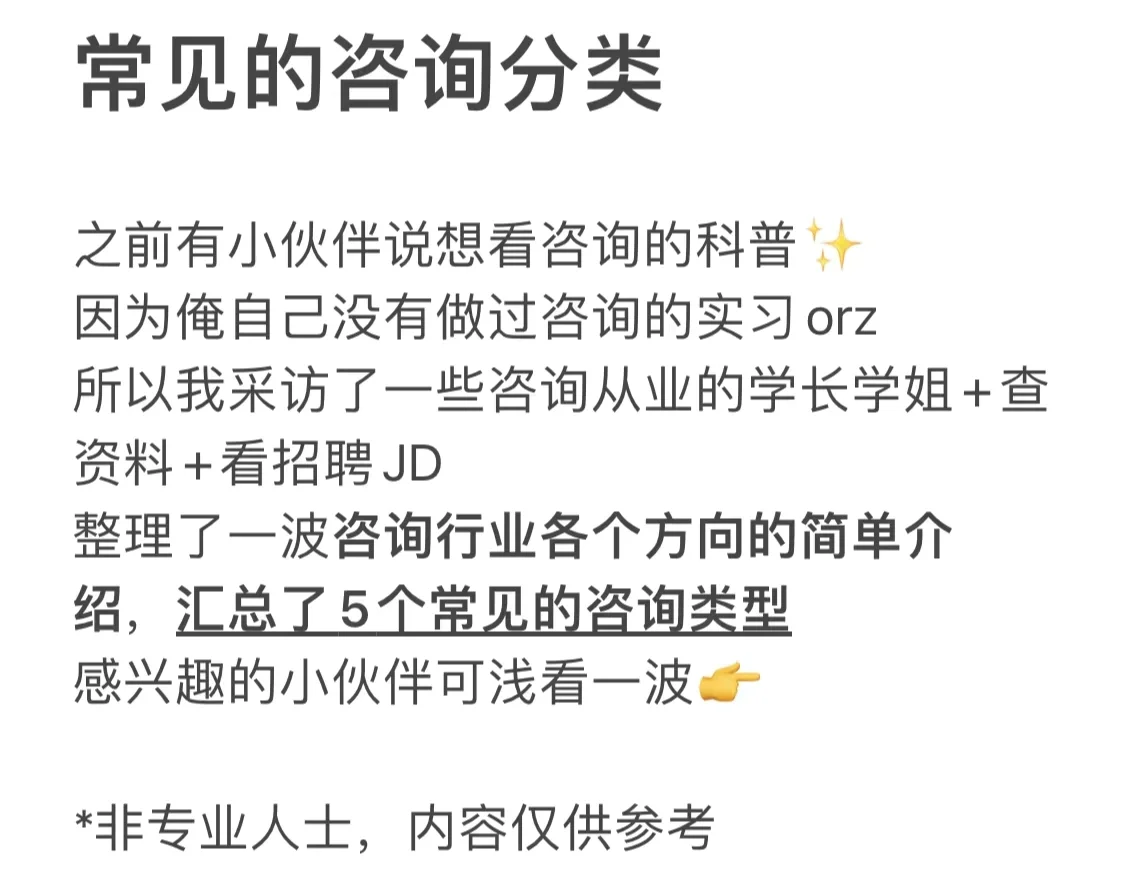 咨询公司到底都在做什么？