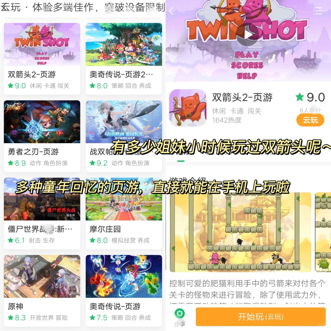 童年回忆杀！手机也能玩电脑网页游戏了