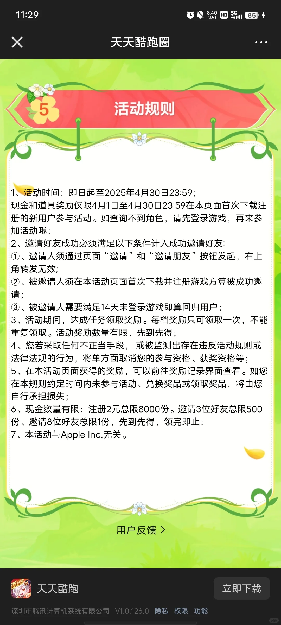 天天酷跑🧧注册领2元（人人都可以）