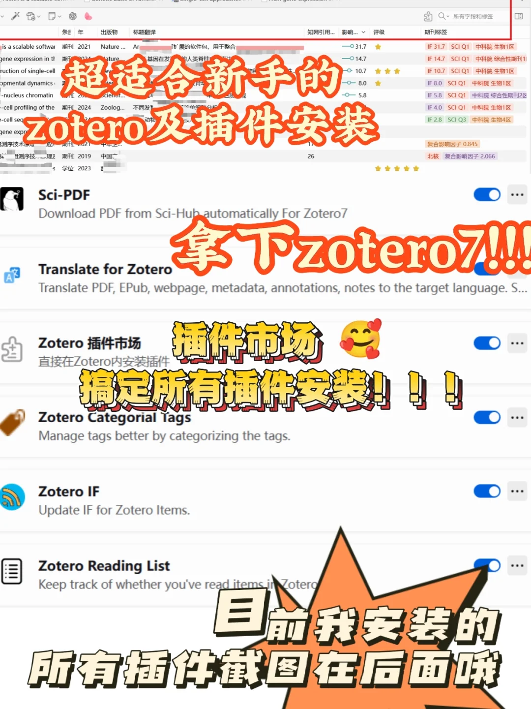 zotero插件安装保姆级教程！！！