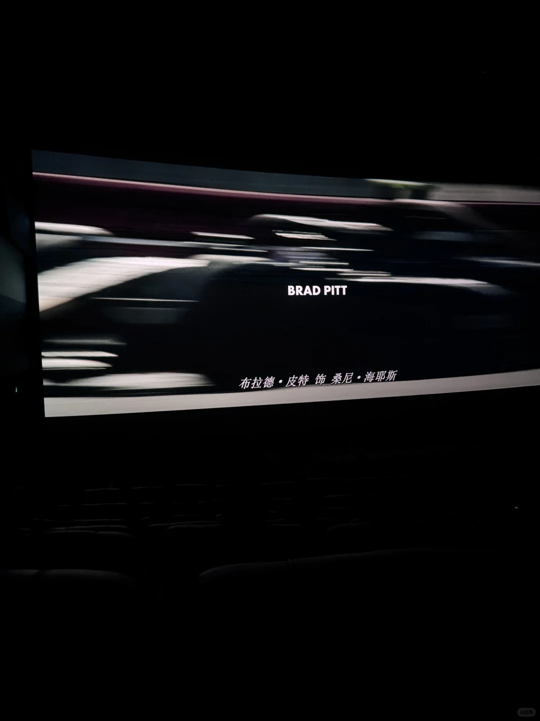 电影｜F1:狂飙飞车