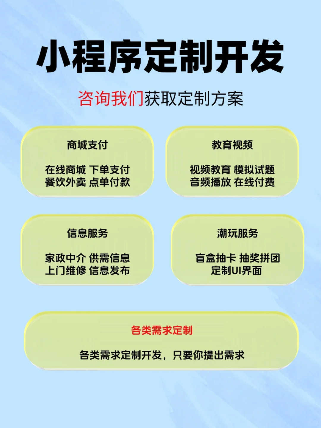 小程序开发|app开发|网站开发|软件开发